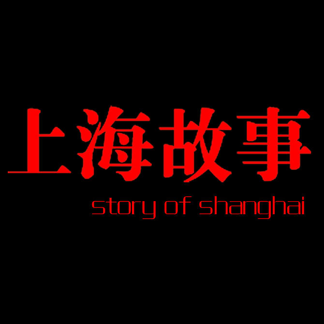 上海故事婚紗攝影(上?？偟?