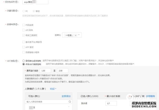 oCPC該按點擊出價系數(shù)還是目標轉(zhuǎn)化成本？